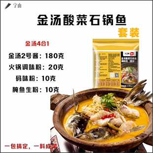 九门寨 石锅鱼配方石锅鱼调料（组合装）秘制调料家用