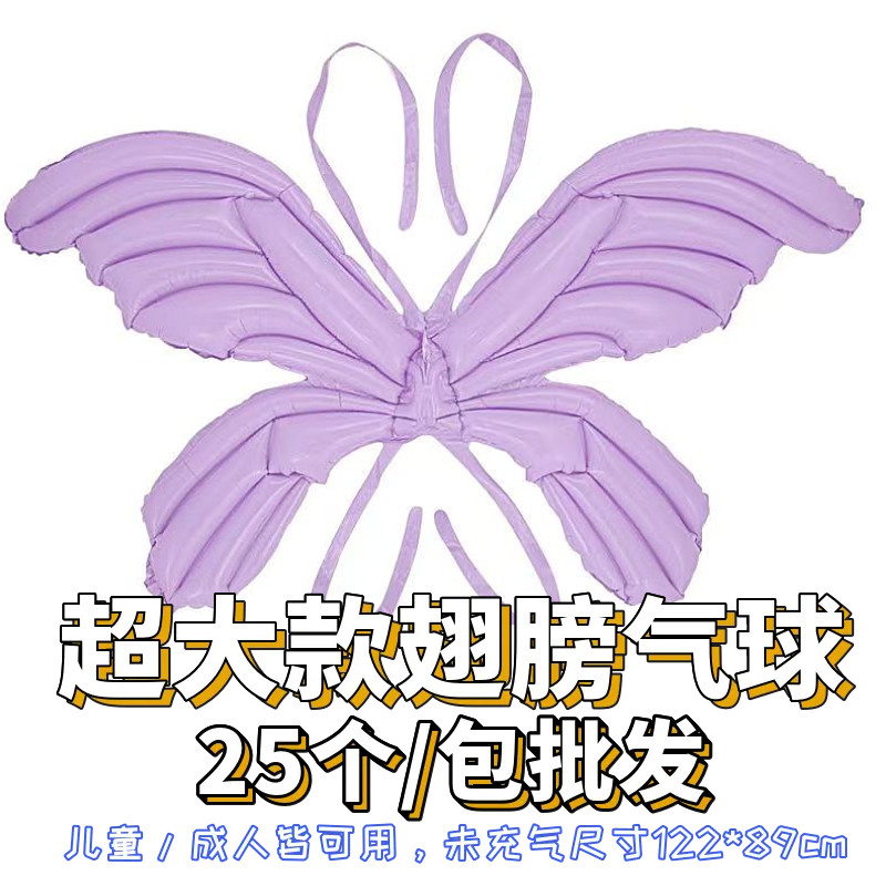 现货紫色蝴蝶翅膀气球批发 成人款充气背饰儿童夜市摆摊网红拍照图片