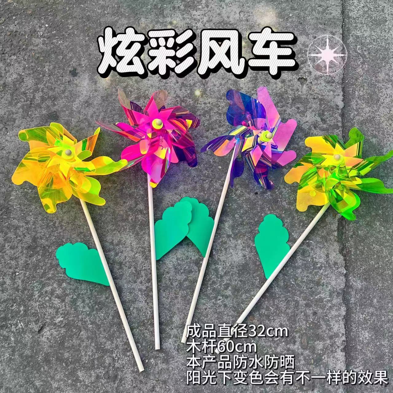 红境七叶炫彩镭射风车