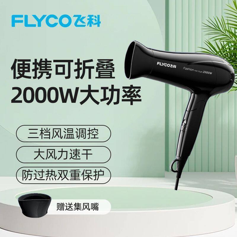 飞科吹风机家用可折叠2000w学生冷热电吹风大功率FH6231