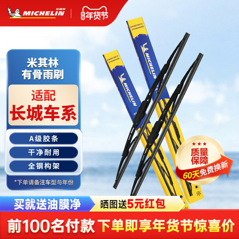 米其林雨刮器雨刷片胶条汽车通用型适用于长城M4 腾翼C30 C50 C20,汽车零部件/养护/美容/维保,雨刮器,淘宝优惠券,粉丝福利购,淘宝优惠卷