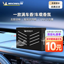 米其林2025新款车载香薰香砖汽车固体香膏男女士除臭异味高档香氛