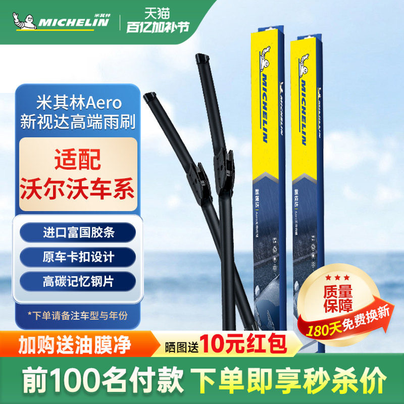 米其林沃尔沃XC60雨刷S80 L S60 S40 V70 V60 V40 C70雨刮器片