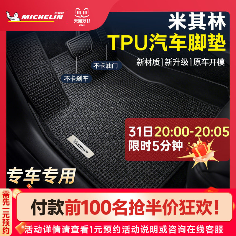 米其林TPU汽车脚垫适用于奥迪宝马本田丰田大众后备箱垫豪华套装