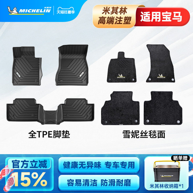 米其林全TPE汽车脚垫宝马X1X3LX5L 3系320LI 325LI 5系525Li530LI