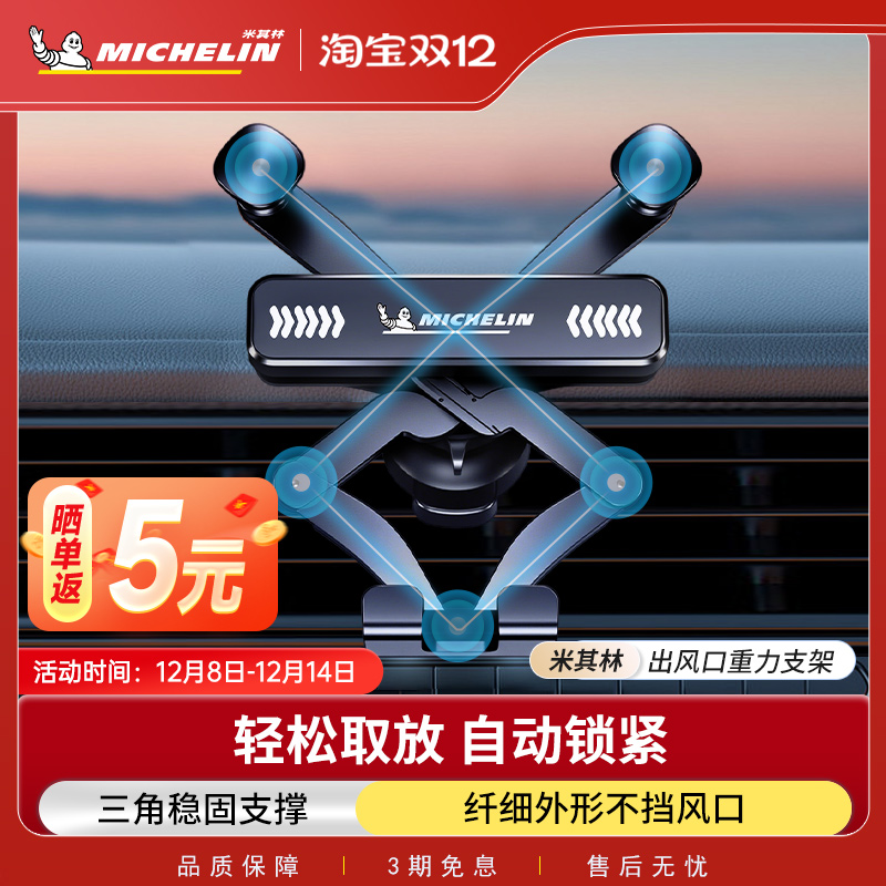 米其林车载手机支架迷你重力夹紧