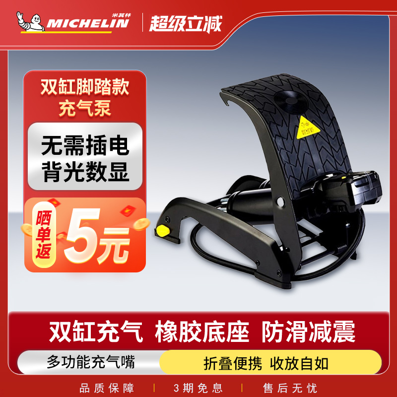 米其林脚踏无线便携式车载充气泵