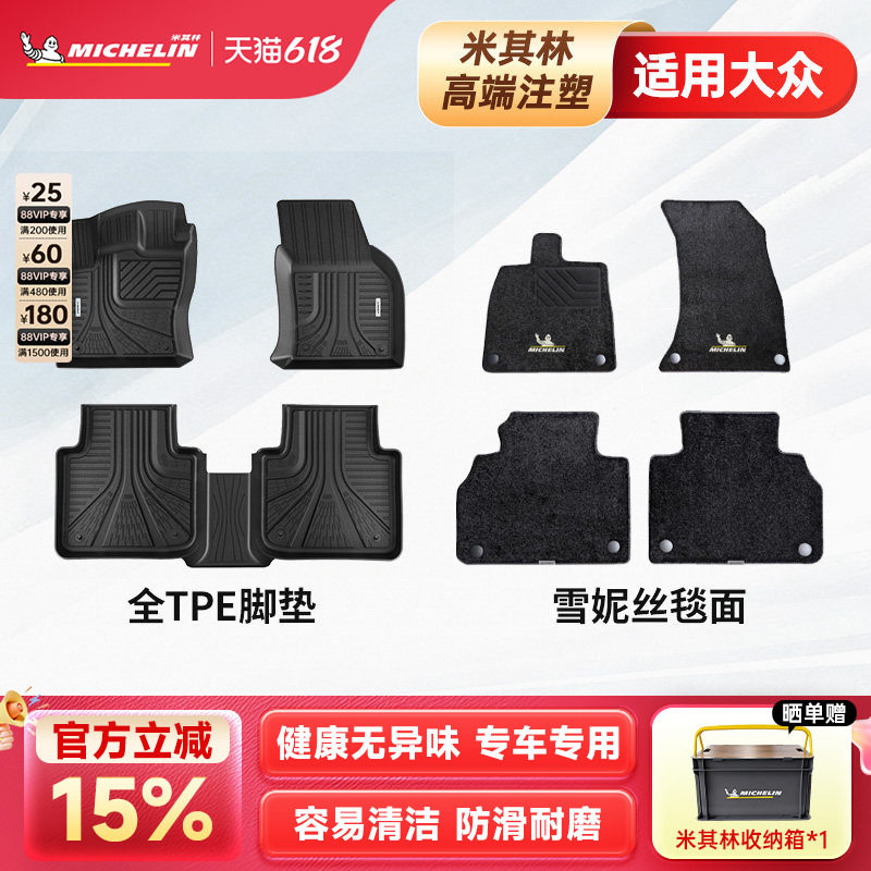 米其林全TPE汽车脚垫适用大众迈腾帕萨特途观L速腾探岳X途昂X途岳