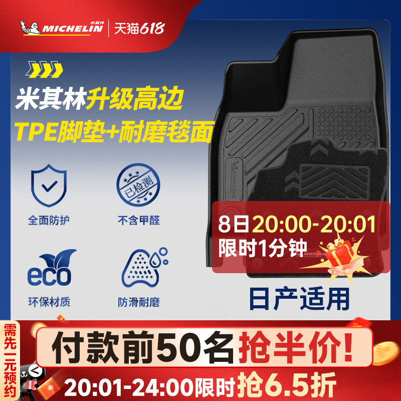 米其林全TPE脚垫适用日产天籁N6 N7轩逸逍客劲客途乐奇骏探陆骐达