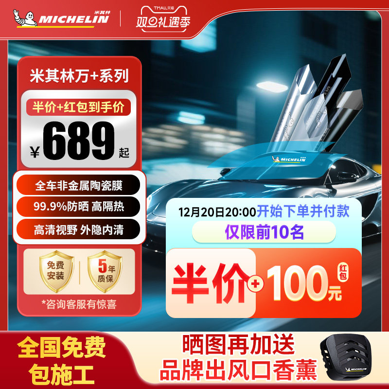 米其林汽车玻璃隔热防爆膜汽车贴膜太阳膜防晒前挡风玻璃隔热车膜