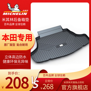 米其林汽车后备箱垫专用于本田CRV思域雅阁英诗派URV缤智皓影冠道