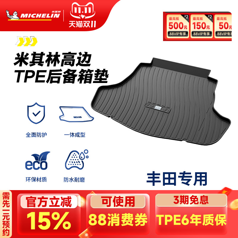 米其林丰田车系专用全TPE尾箱垫