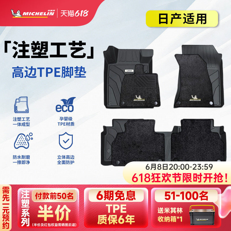 米其林全TPE汽车脚垫子适用于日产天籁奇骏车内防脏垫汽车脚垫子