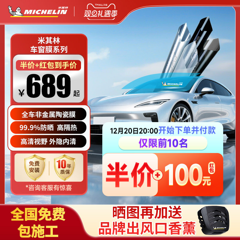 米其林汽车玻璃膜前挡风防爆隔热膜车窗贴膜全车膜太阳膜防晒贴膜