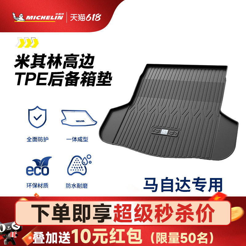 米其林全TPE后备箱垫专用于马自达6昂科赛拉CX4CX5阿特兹尾箱垫子
