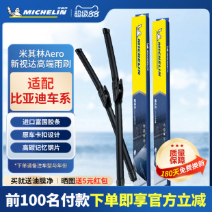 Pro汉秦PLUS雨刮器片 米其林雨刷条比亚迪唐EV宋Max新能源DMi元