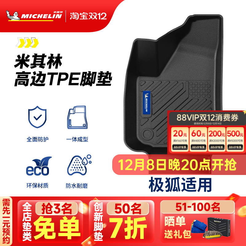 米其林全TPE汽车脚垫适用于极狐阿尔法T5专车专用定制汽车脚垫子