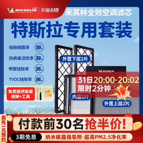 米其林特斯拉modelY专用空调滤芯