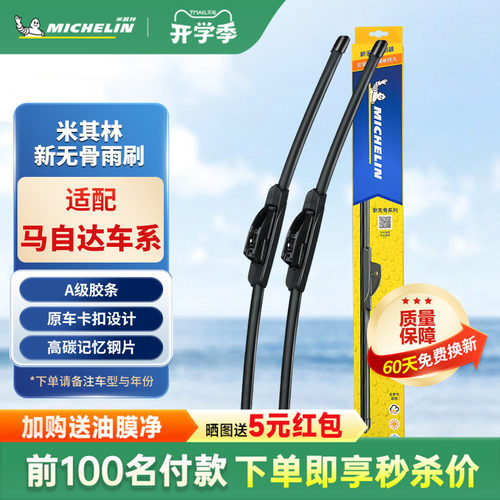 米其林无骨静音马自达