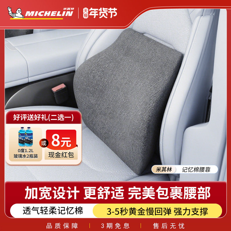 米其林汽车腰靠垫座椅靠背垫护腰神器腰枕车座护腰车用腰托记忆棉,汽车用品/电子/清洗/改装,腰靠,淘宝优惠券,粉丝福利购,淘宝优惠卷