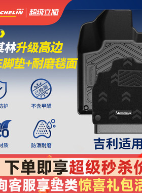 米其林全TPE汽车脚垫适用于吉利星越L博越L银河L6 L7E5E8星瑞星愿