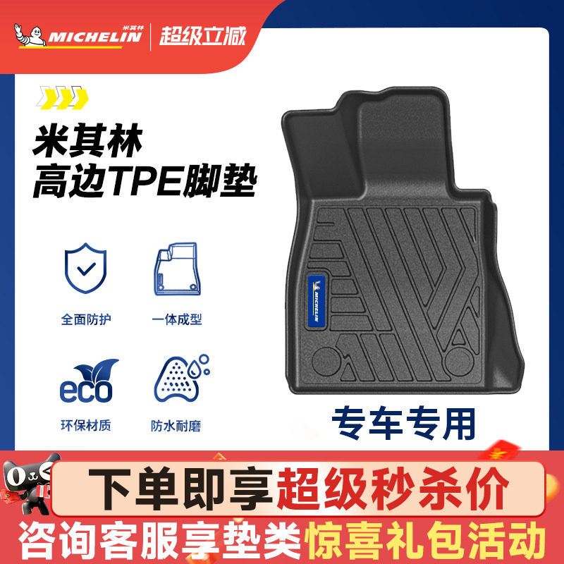 米其林全TPE汽车脚垫适用奥迪宝马本田丰田大众后备箱垫豪华套装