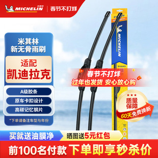 米其林雨刮器适配凯迪拉克XT4雨刷器原厂原装品质雨刮片