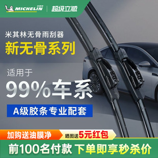 米其林高清静音无骨雨刮器适用特斯拉大众本田丰田理想小鹏