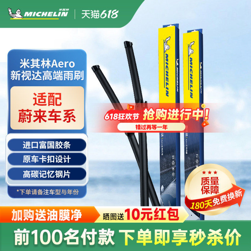 米其林高端视达雨刮器蔚来ES6ES8ET5ET7EC6EC7EC7静音雨刷片胶条