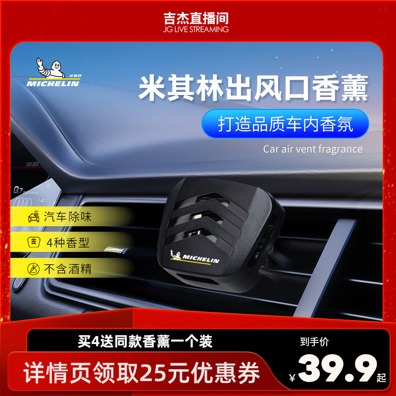 米其林车载香薰汽车香水车用香氛淡香出风口高级感车内摆件持久