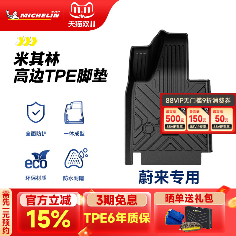 米其林蔚来专用全TPE汽车脚垫