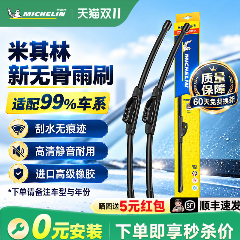 米其林无骨雨刮器大众奥迪宝马丰田本田静音耐用前雨刮片雨刷胶条