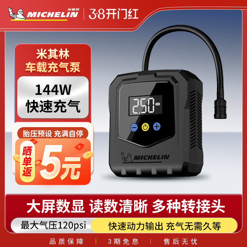 米其林优先车载充气泵汽车用打气泵便携式摩托电瓶自行车家用轮胎