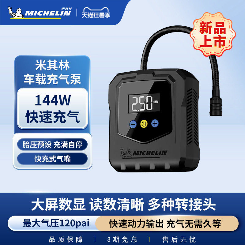 米其林车载充气泵汽车用打气泵便携式摩托电瓶自行车家用轮胎有线