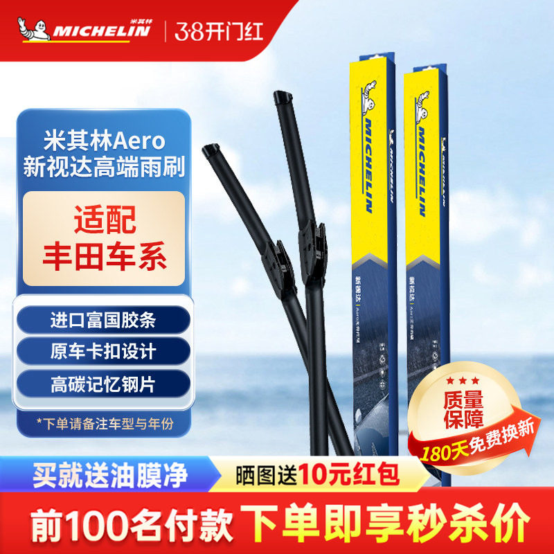 米其林高端无骨雨刮器汽车雨刷丰田卡罗拉凯美瑞进口原装胶条静音