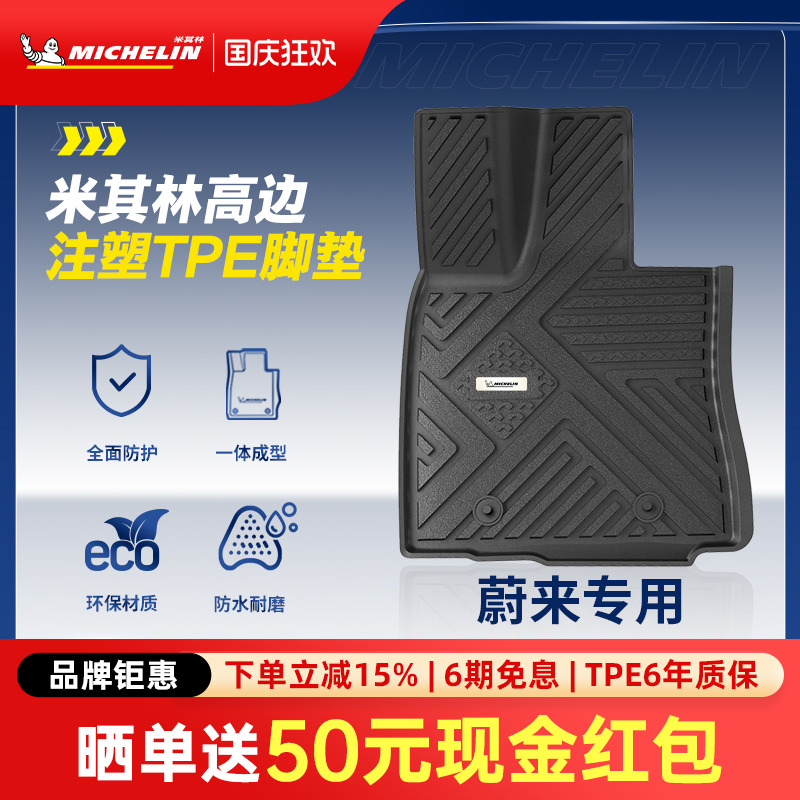 米其林汽车脚垫通用TPE蔚来