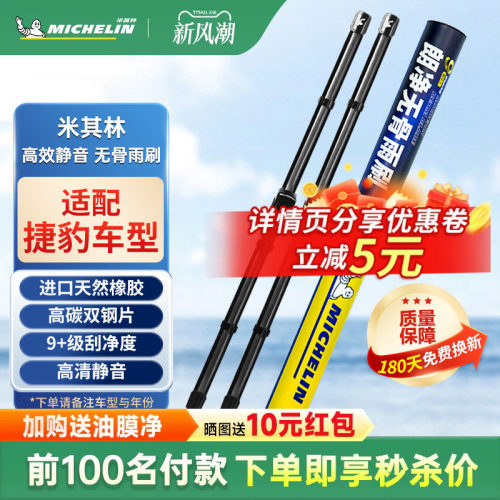 米其林雨刮器适用捷豹XJL XFL XEL F-PACE I-PACE EPACE XJ雨刷器