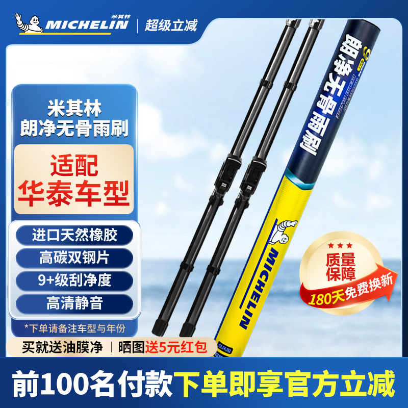 米其林无骨雨刮器华泰B11圣达菲57宝利格路盛E70 E80特拉卡雨刷片