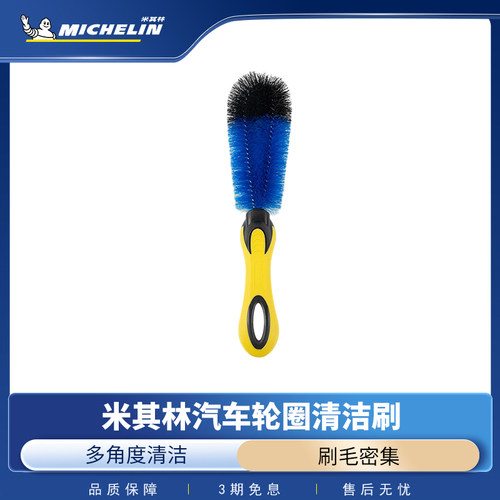 米其林轮毂刷擦车神器