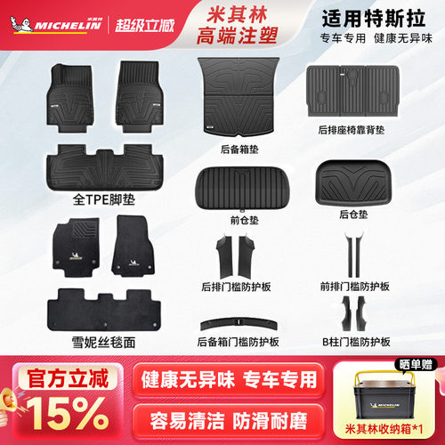 米其林特斯拉专用全TPE脚垫套装
