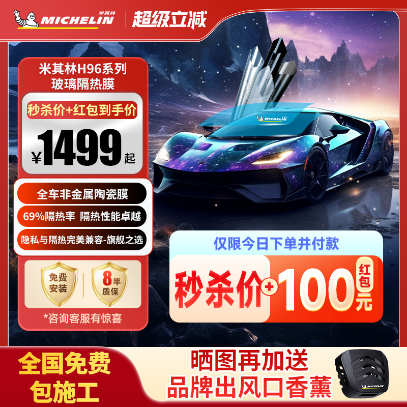 米其林汽车膜玻璃隔热膜防晒