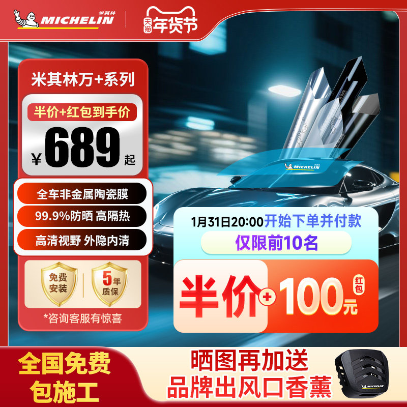 米其林汽车玻璃隔热防爆膜汽车贴膜太阳膜防晒前挡风玻璃隔热车膜