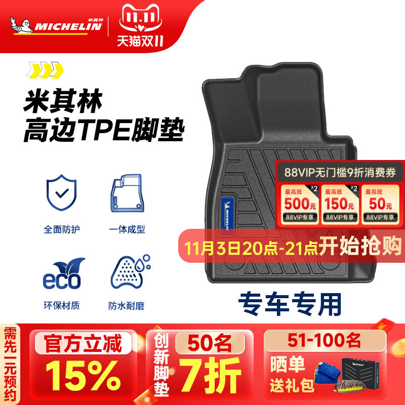 米其林全TPE脚垫后备箱垫套装