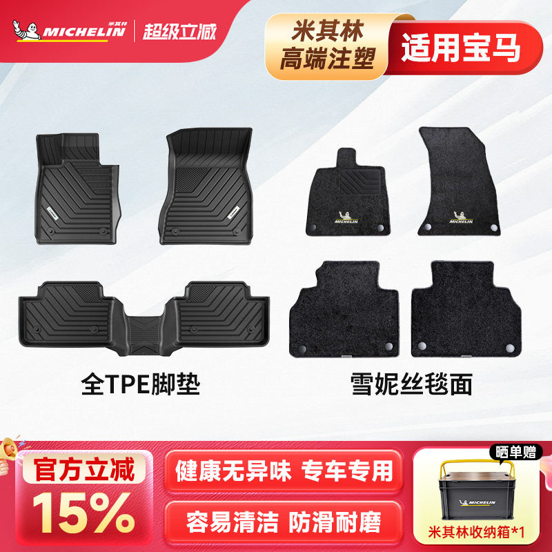 米其林全TPE汽车脚垫宝马X1X3LX5L 3系320LI 325LI 5系525Li530LI