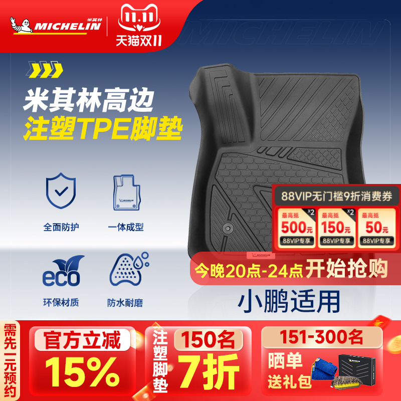 米其林全TPE脚垫适用小鹏汽车