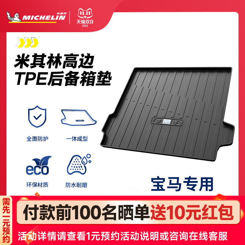米其林TPE后备箱垫宝马iX3X1X3X51系2系3系5系7系530l525li尾箱垫
