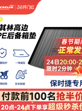 米其林全TPE后备箱垫保时捷卡宴Macan911帕拉梅拉Panamera尾箱垫