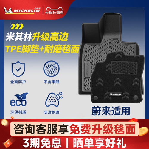 米其林蔚来专用全TPE汽车脚垫