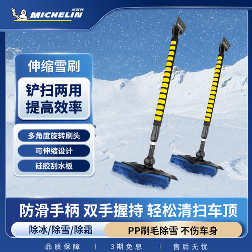 米其林除雪汽车神器冬季玻璃