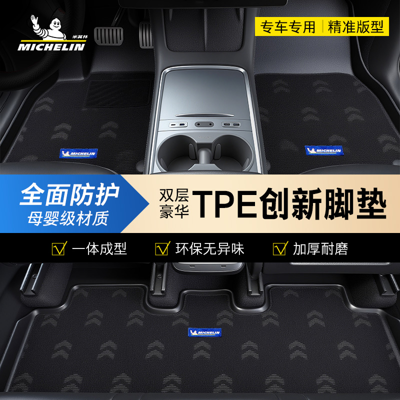 米其林专车专用全TPE汽车脚垫